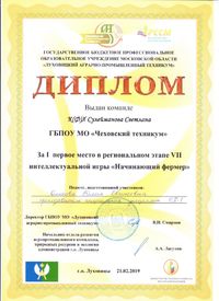 Начинающий фермер 2019 г. 1 место ДИПЛОМ0001